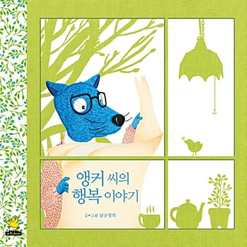 앵커 씨의 행복 이야기 표지