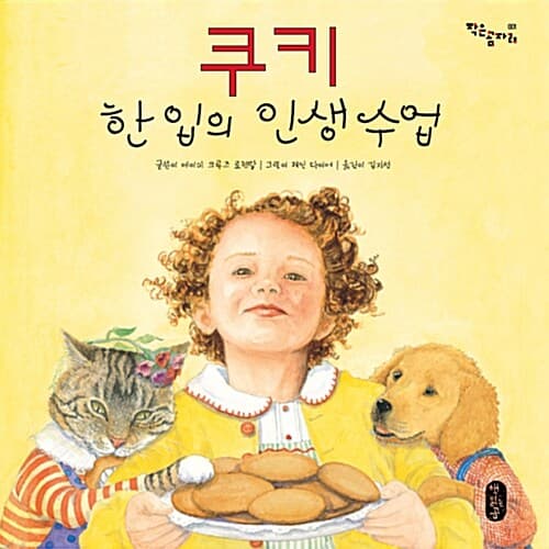 쿠키 한 입의 인생수업 표지