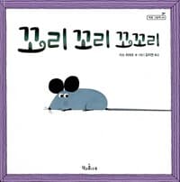 꼬리 꼬리 꼬꼬리