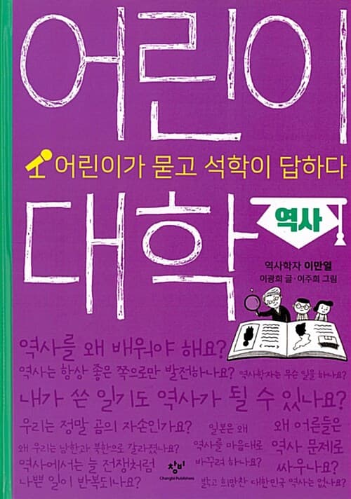 어린이 대학 : 역사 표지
