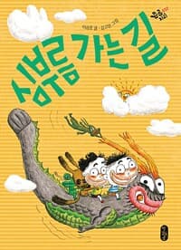 심부름 가는 길