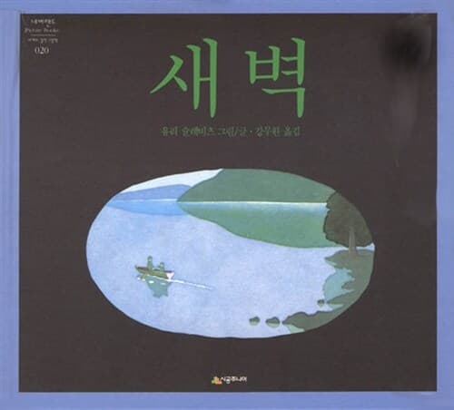 새벽 표지