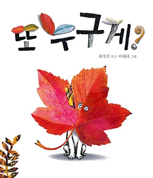 누구게? 표지