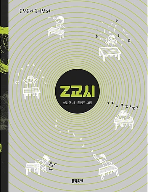 Z교시 표지
