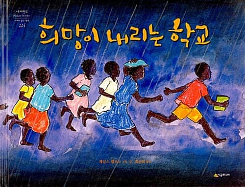 희망이 내리는 학교 표지