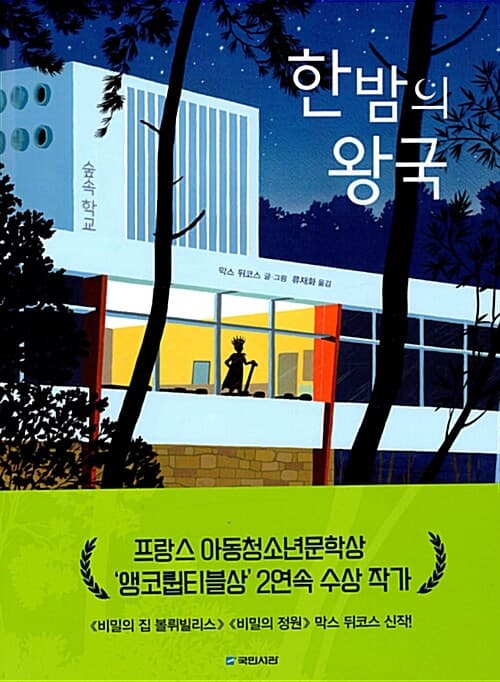 한밤의 왕국 표지