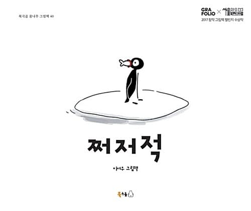 쩌저적 표지