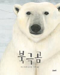 북극곰