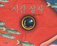 시간 상자