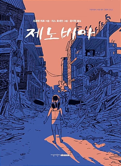 제노비아 표지