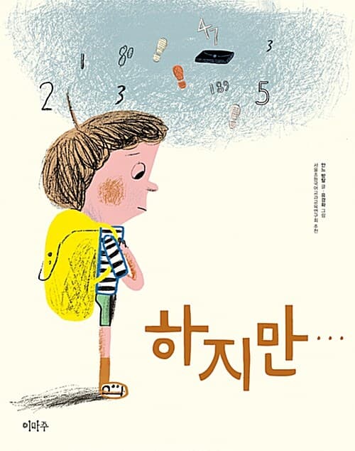하지만… 표지