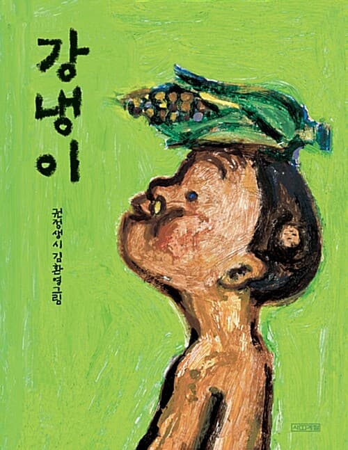 강냉이 표지
