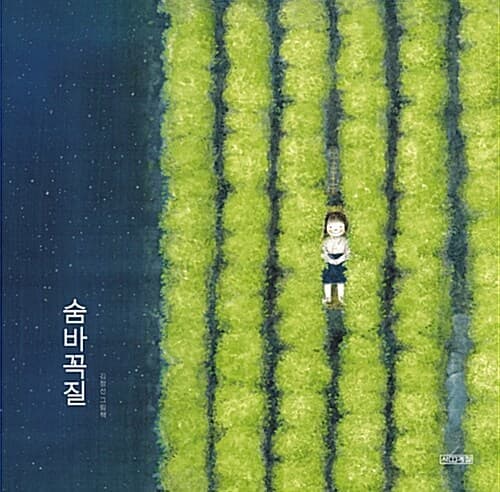 숨바꼭질 표지