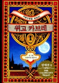 위고 카브레
