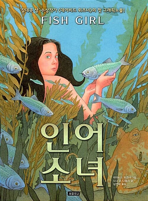인어 소녀 표지