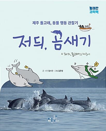 저듸, 곰새기 표지