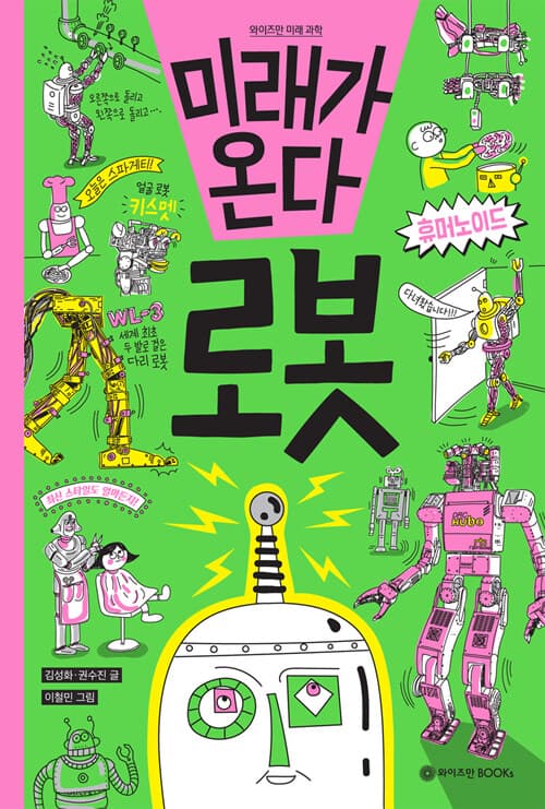 미래가 온다 로봇 표지