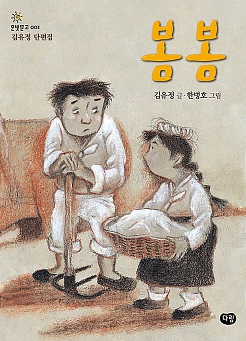 봄봄 표지