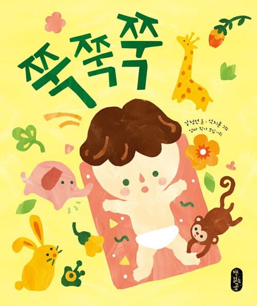 쭉쭉쭉 표지