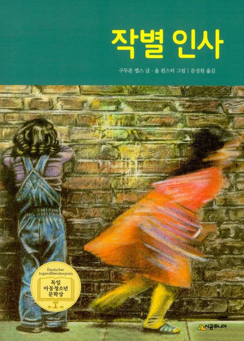 작별 인사 표지