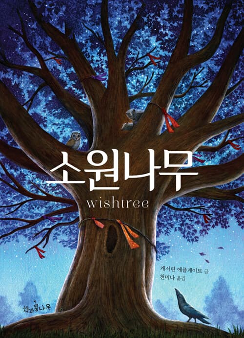 소원나무 표지