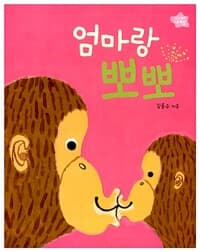 엄마랑 뽀뽀
