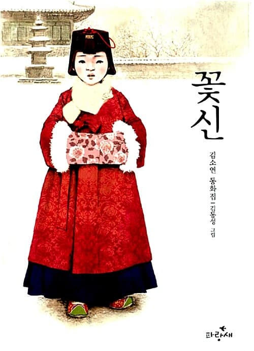 꽃신 표지