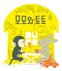 모모와 토토
