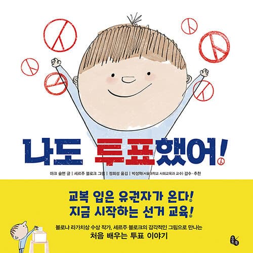나도 투표했어! 표지