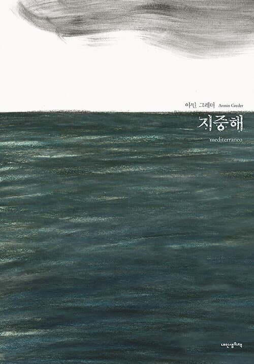 지중해 표지