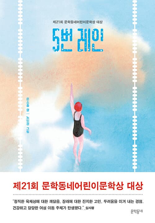 5번 레인 표지