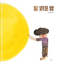달 밝은 밤