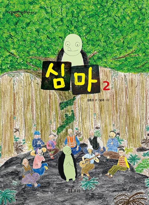 심마 표지