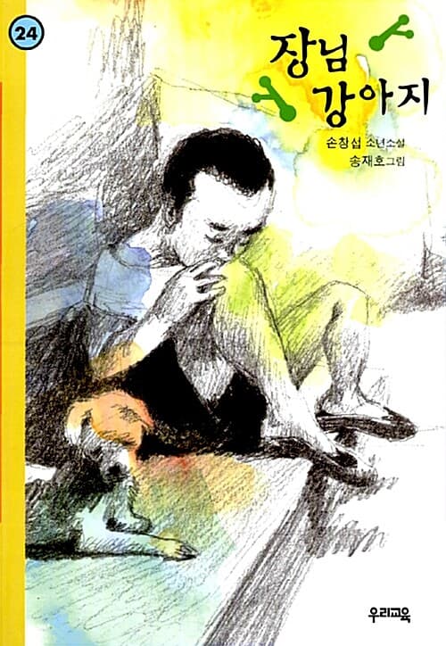 장님 강아지 표지