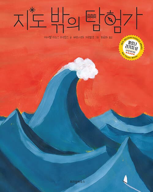 지도 밖의 탐험가 표지