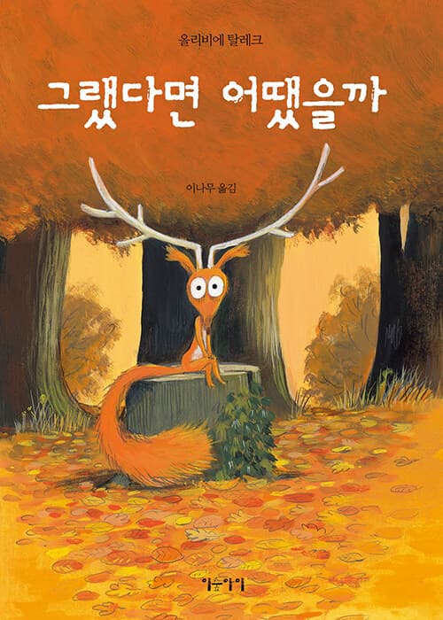 그랬다면 어땠을까 표지