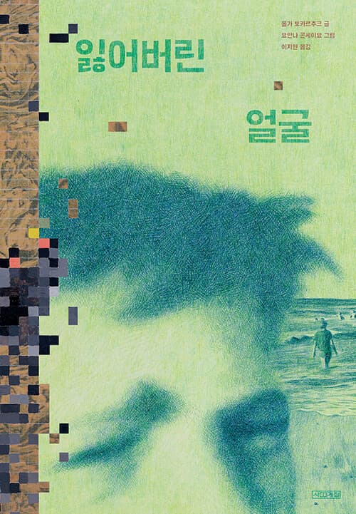 잃어버린 얼굴 표지