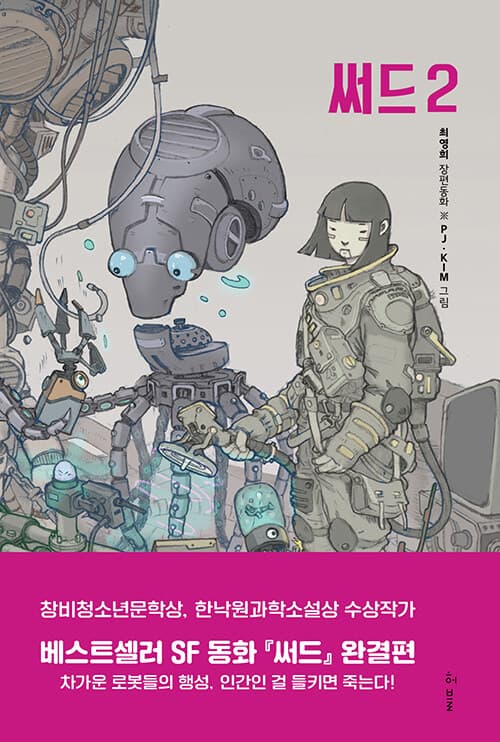 써드 2 표지