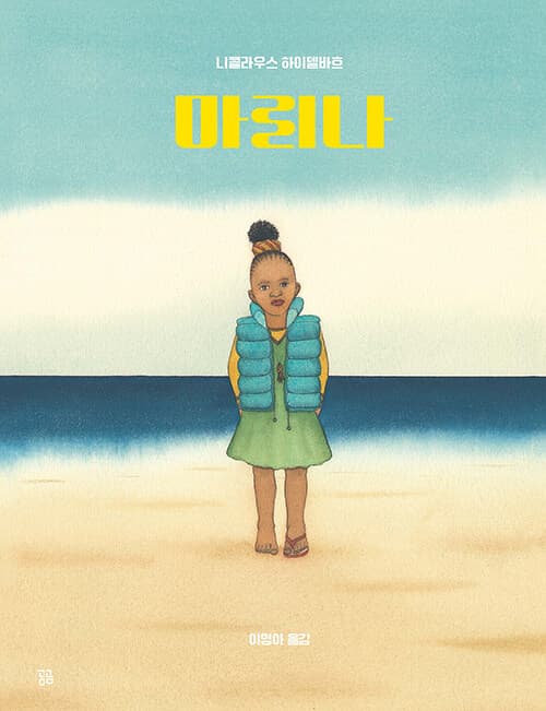 마리나 표지