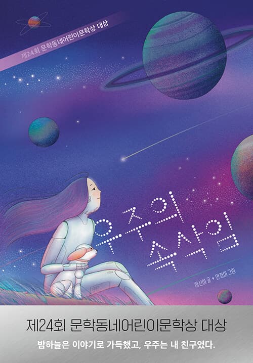 우주의 속삭임 표지