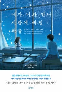 너와 내가