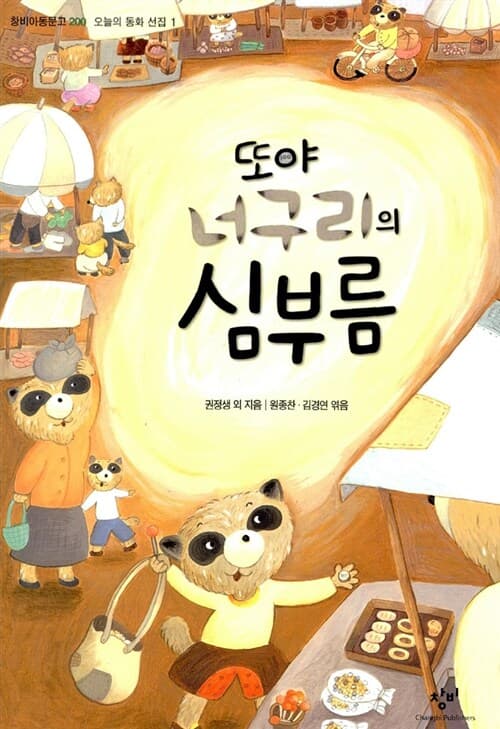 또야 너구리의 심부름 표지