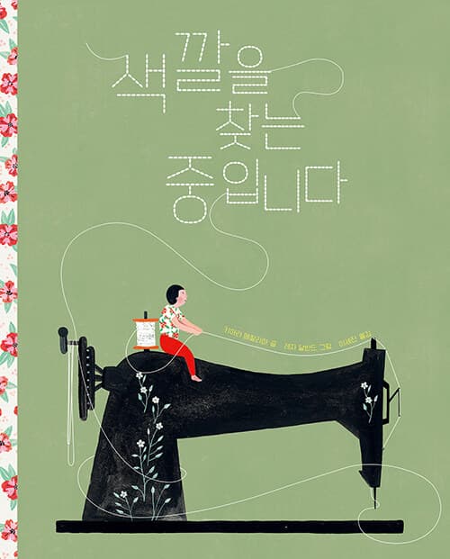 색깔을 찾는 중입니다 표지