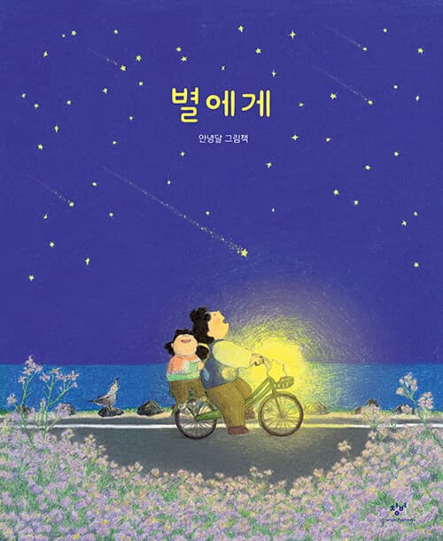 안녕 표지