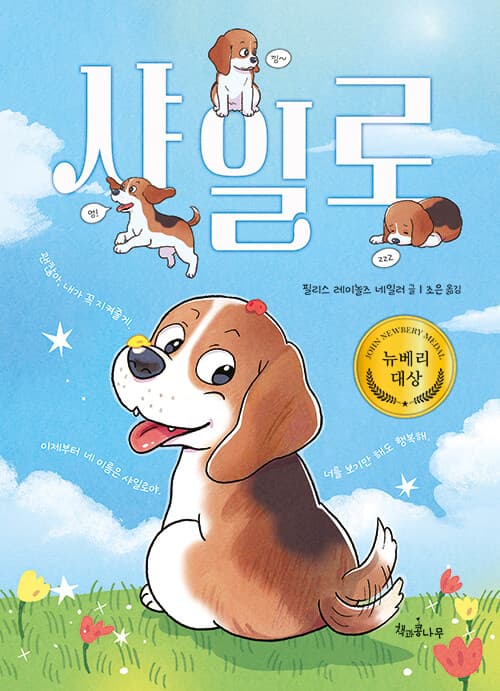 샤일로 표지