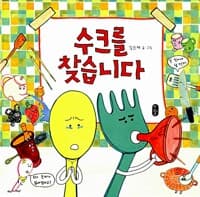수크를 찾습니다