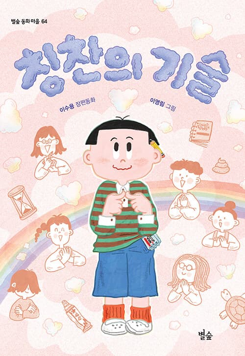 칭찬의 기술 표지