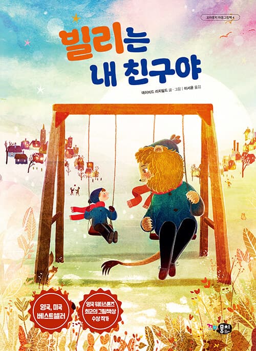 빌리는 내 친구야 표지