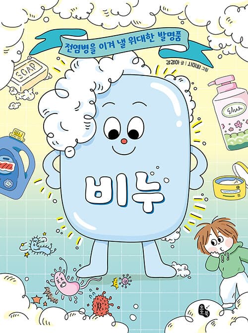 비누 표지