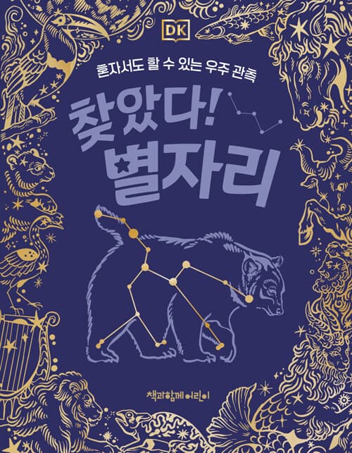 찾았다! 별자리 표지